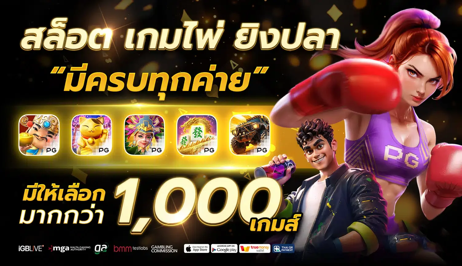 MUETONG555 มือทอง555 เว็บสล็อตแตกง่าย ฝากถอนเร็ว 2026